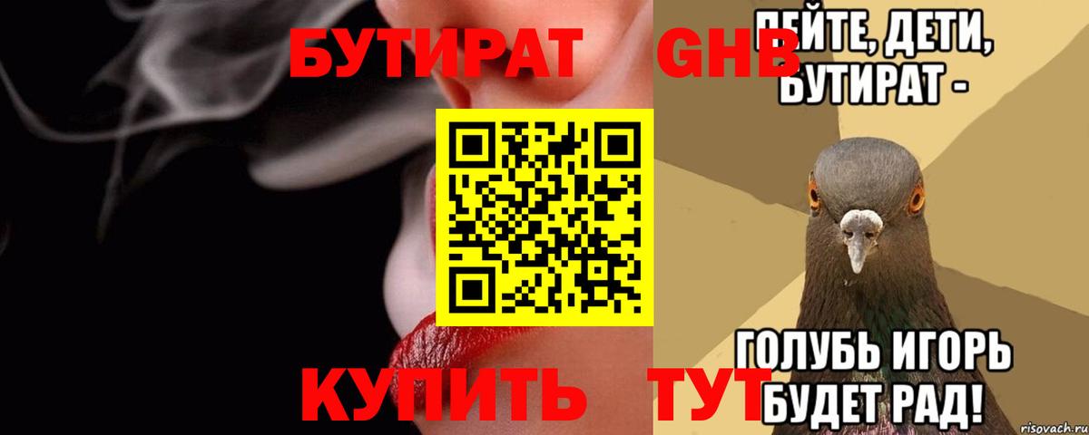 БУТИРАТ BDO  Вход с VPN  Щёкино 