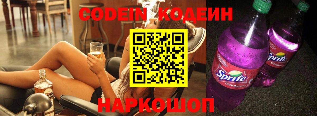 Codein Purple Drank Щёкино