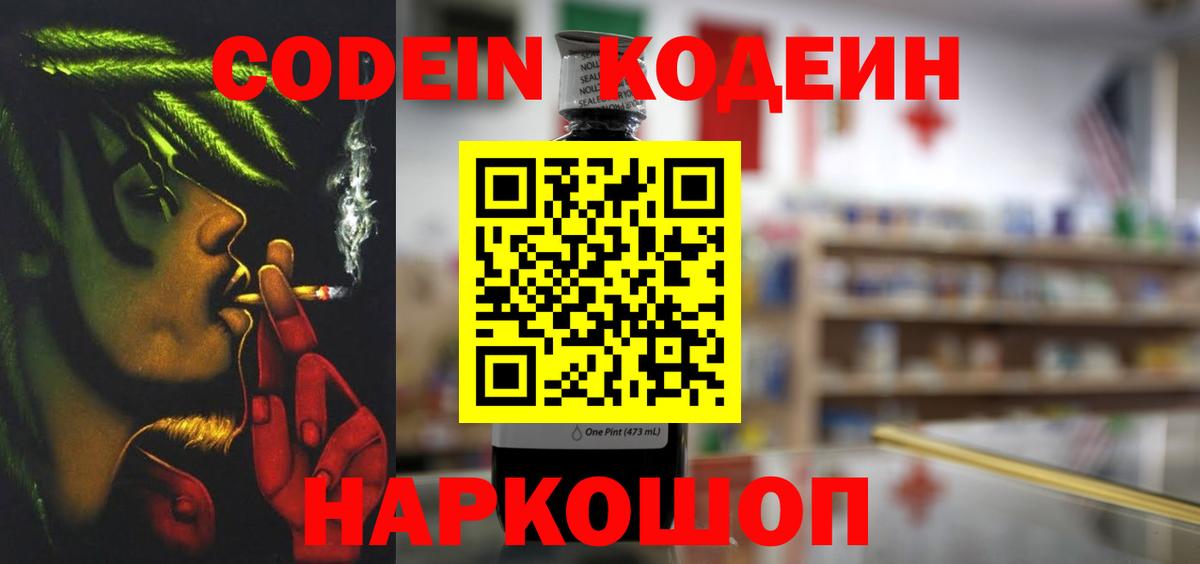 Кодеин напиток Lean (лин)  где найти наркотики  Вход с VPN  Щёкино  Codein напиток Lean (лин) 