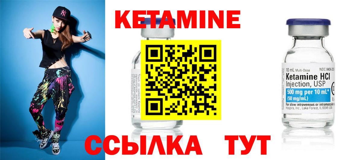 Кетамин VHQ Щёкино