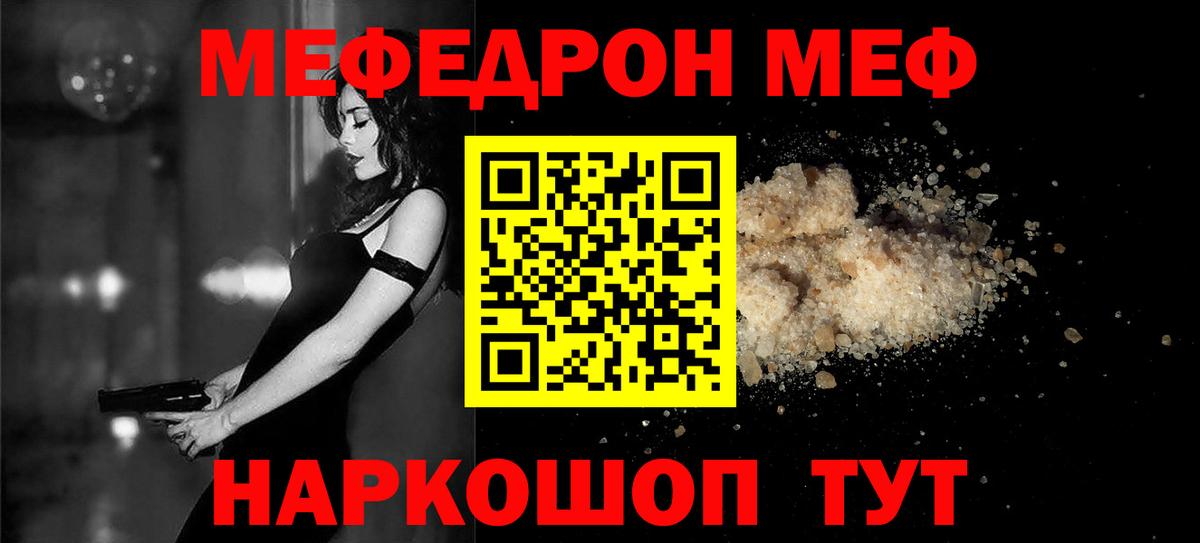 Меф  Щёкино