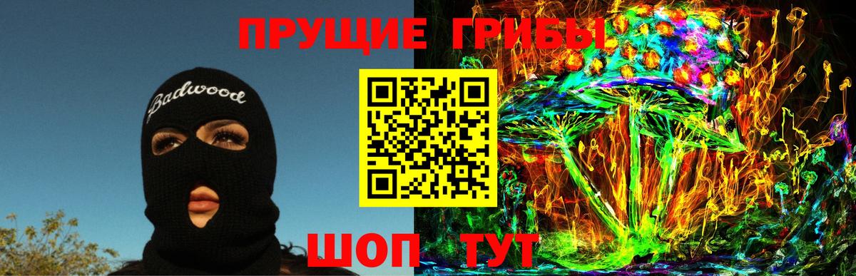 Псилоцибиновые грибы Magic Shrooms  Вход с VPN  Щёкино 